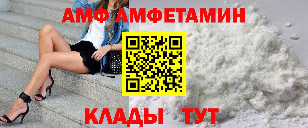 Амфетамин  Вход с VPN  Северодвинск  АМФ VHQ 