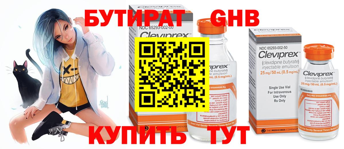 Северодвинск  БУТИРАТ бутандиол  БУТИРАТ  Вход с VPN 