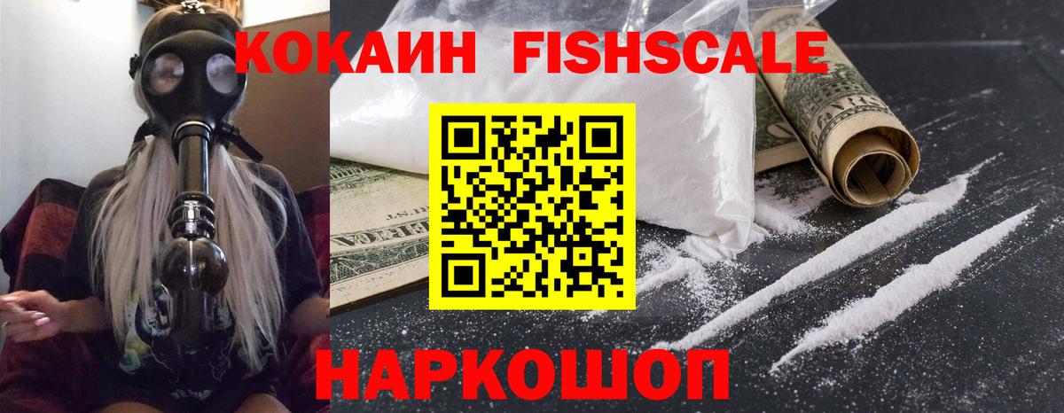 Cocaine Fish Scale Северодвинск