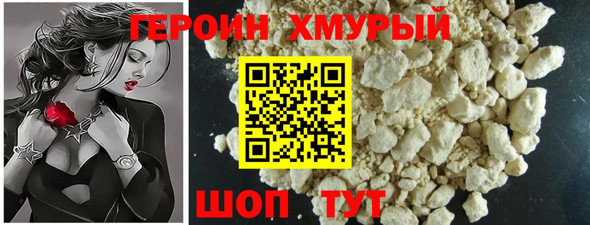 ГЕРОИН Афган Северодвинск