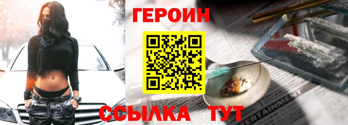Северодвинск  Героин  Вход с VPN  ГЕРОИН Heroin 