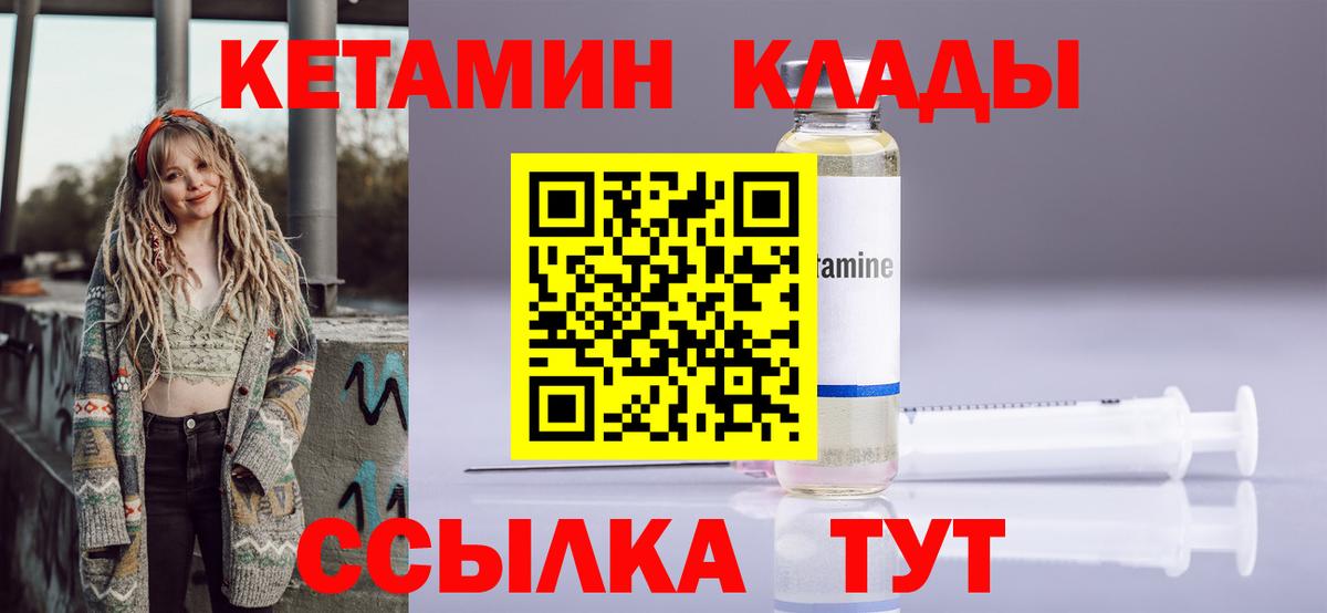 КЕТАМИН VHQ  Вход с VPN  Северодвинск  Кетамин VHQ 