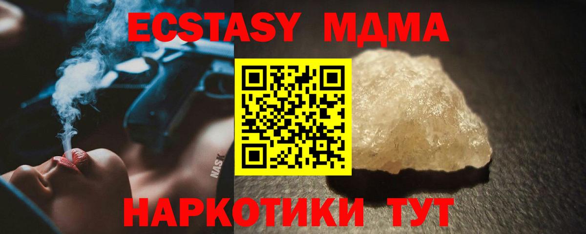 МДМА кристаллы  MDMA  Северодвинск  Вход с VPN 